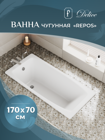 Ванна чугунная Delice Repos 1700х700, без ручек